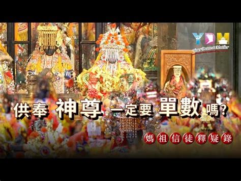 五尊神明擺法|【五尊神明擺法】擺錯恐招血光之災 